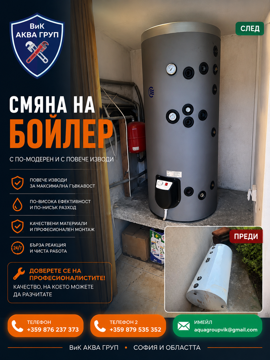 Подмяна на стар бойлер с по-модерен и функционален модел